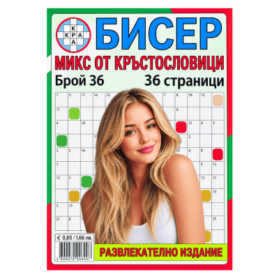 Кръстословица 0,85€