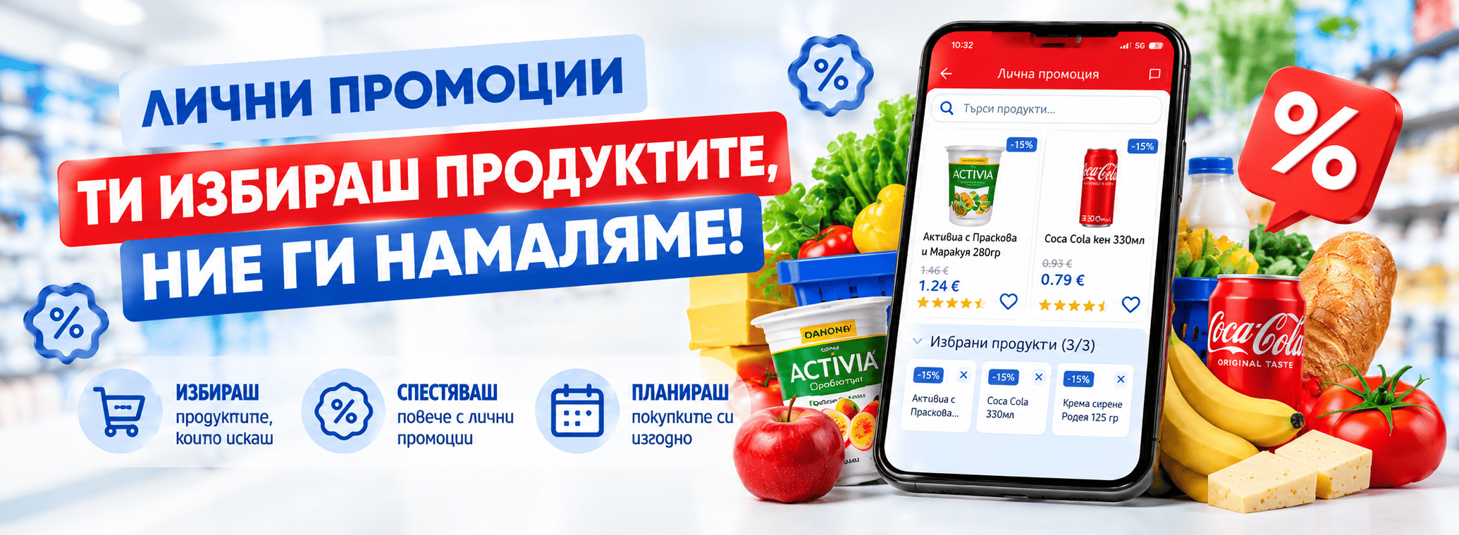 Лични промоции от BulMag