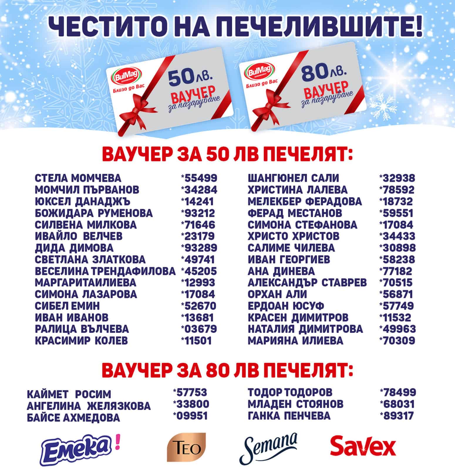 Игра Емека