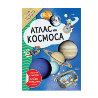 Атлас на космоса