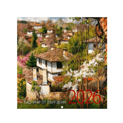 Календар 2026 стенен  картини от България