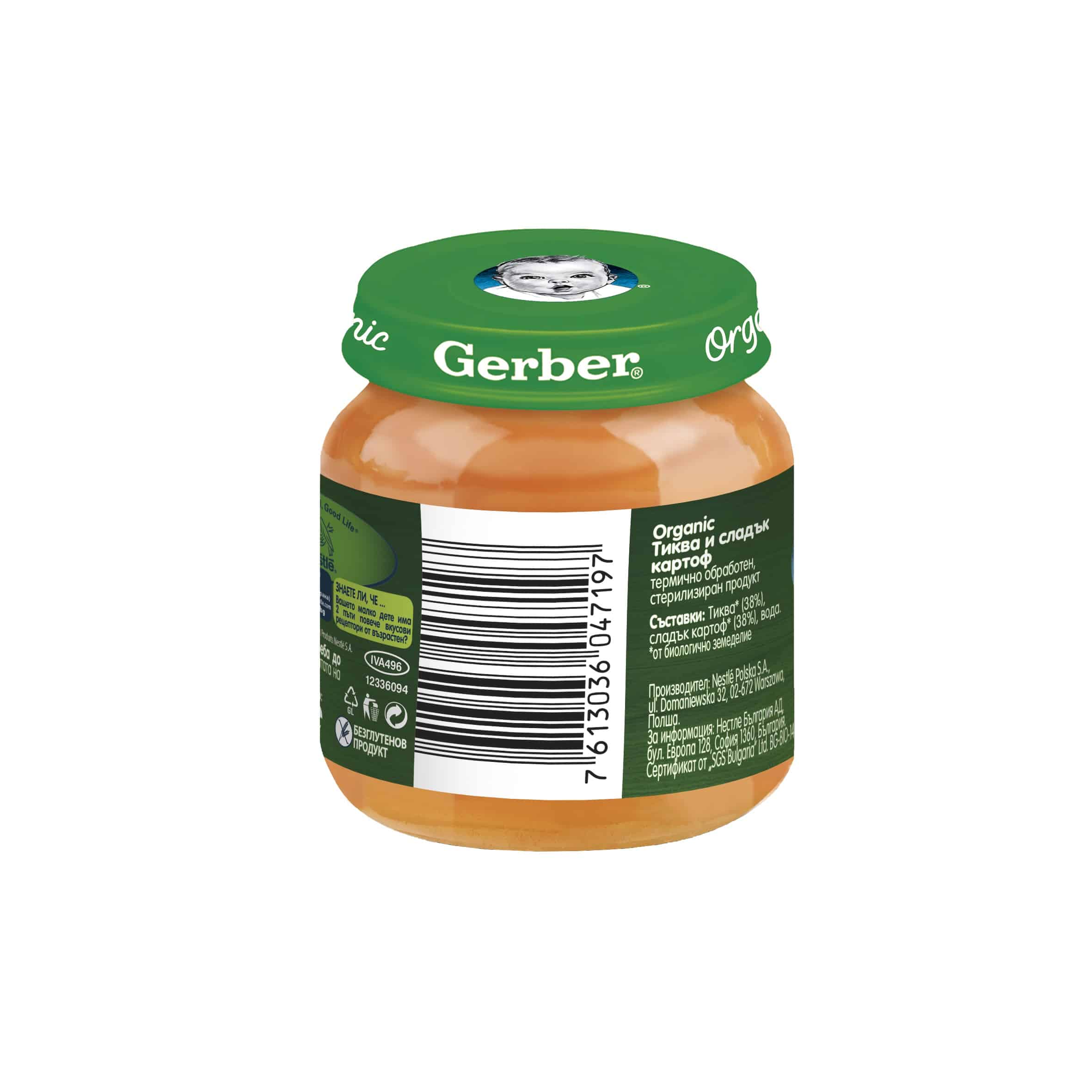 Пюре Gerber Organic тиква и сладък картоф 125 гр