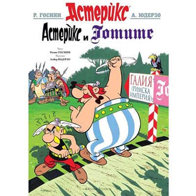 Поредица Астерикс за 7.67€