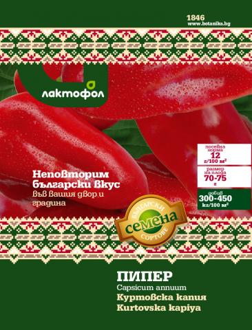 Семена Български пипер Куртовска капия 2гр