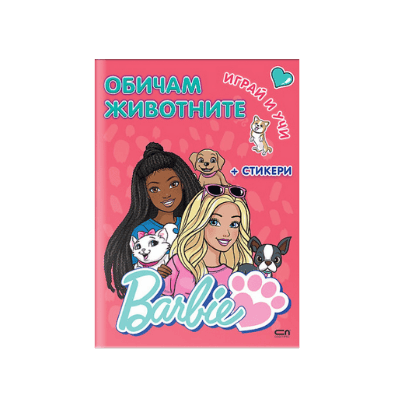 Barbie играй и учи. Обичам животните