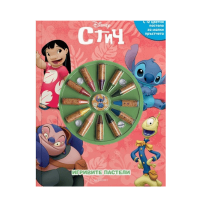 Лило и Стич - Стич игривите пастели