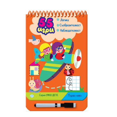 55 игри - 1 ниво - Оранжева