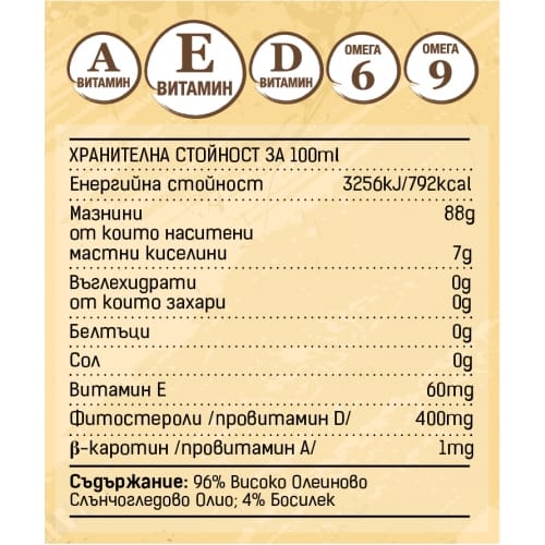 Олио Шарлан, Sunfloro с босилек 250 мл. 