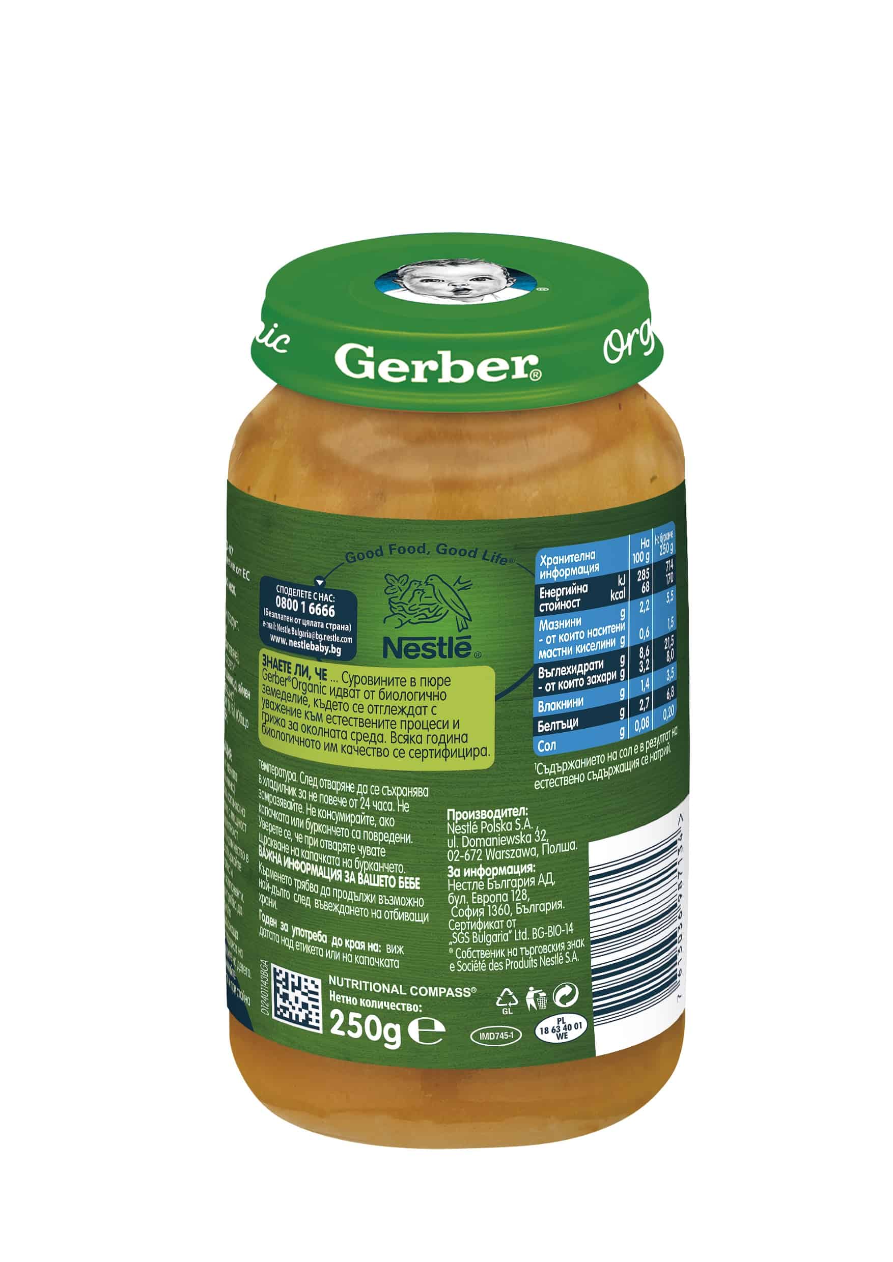 Пюре Gerber Organic Пълнозърнести спагети с телешко месо 250 гр