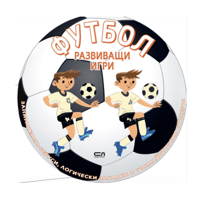 Футбол -игри зан.ребуси логически загадки