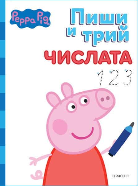 Пиши и трий - Peppa Pig числата