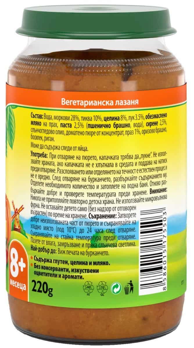 Пюре Bebelan Вегетариан. Лазаня 8м+ 220гр