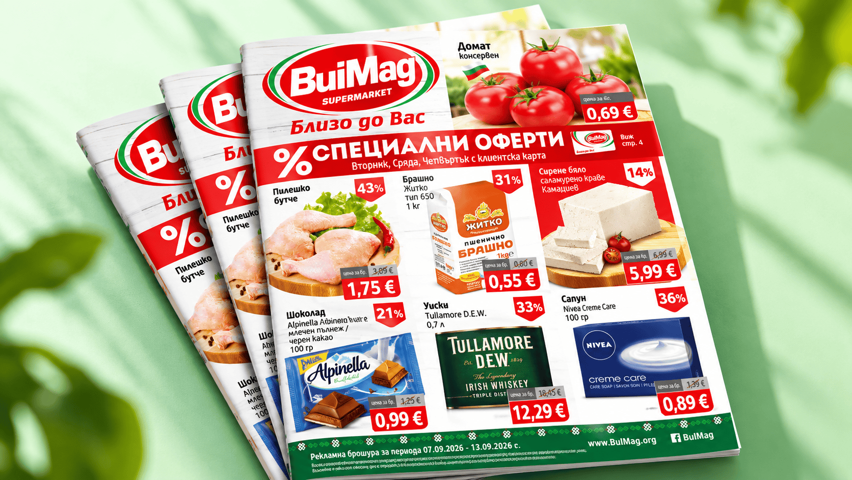 Текуща брошура BulMag