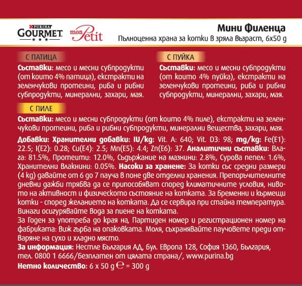 Храна Gourmet gold, пауч сос асорти пиле 6х50 гр.