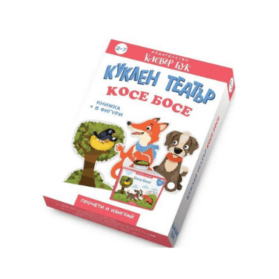 Куклен театър - Косе Босе