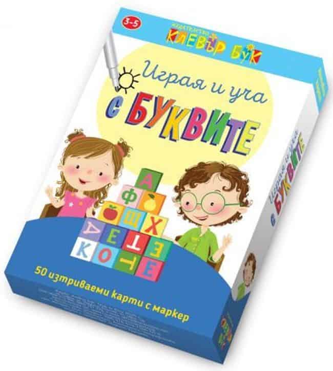 Играя и уча с буквите - активни карти