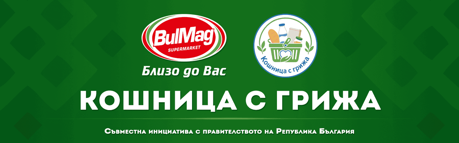 Кошница с грижа