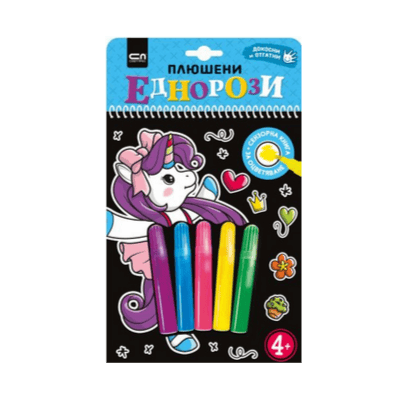 Плюшени еднорози(докосни и отгатни)