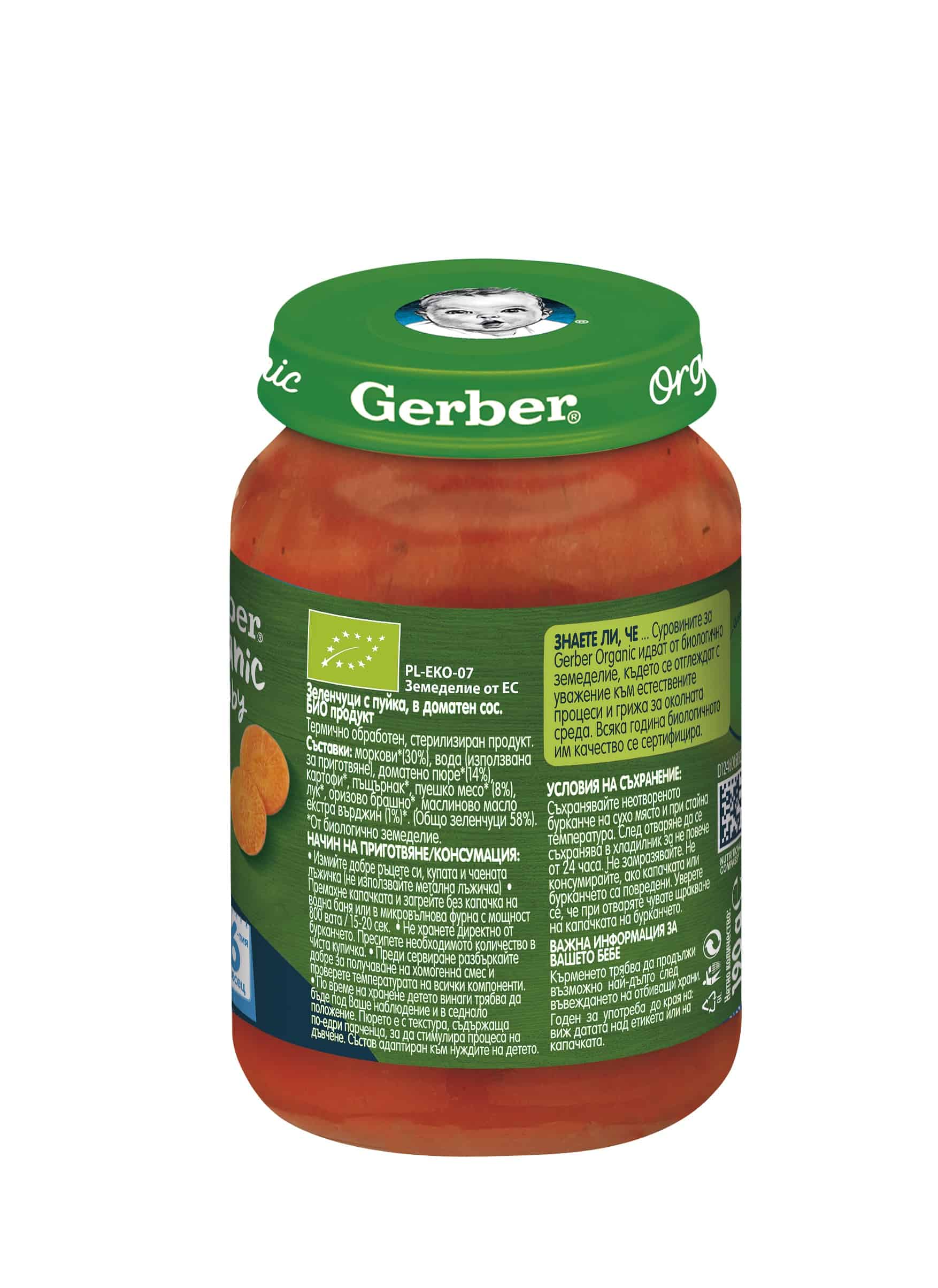 Пюре Gerber Organic Зеленчуци с пуйка, в доматен сос 190 гр