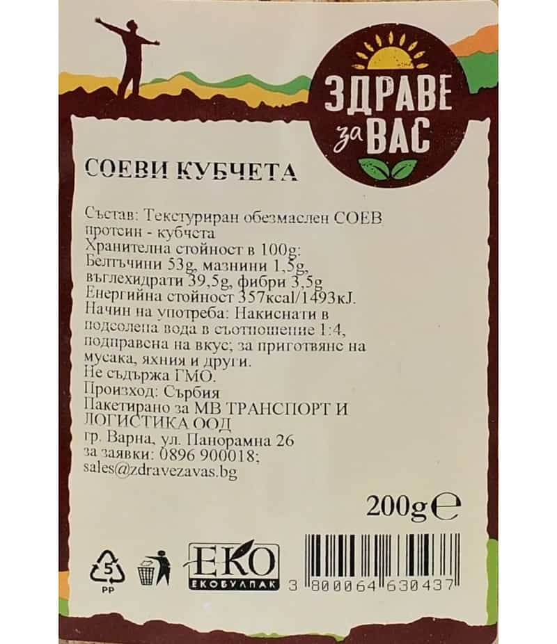 Соеви кубчета Здраве за Вас 200 гр