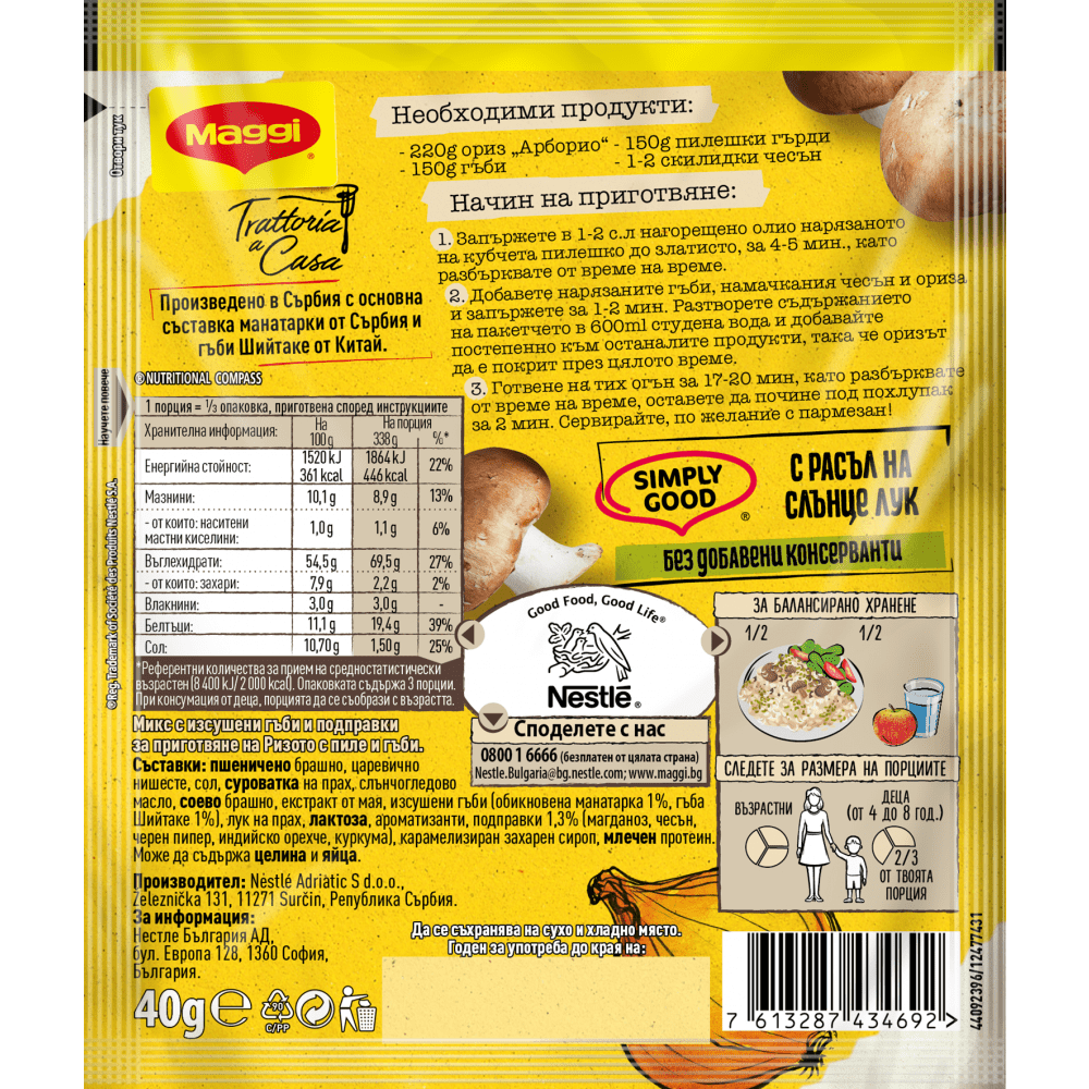 Фикс Maggi ризото пиле и гъби 40гр