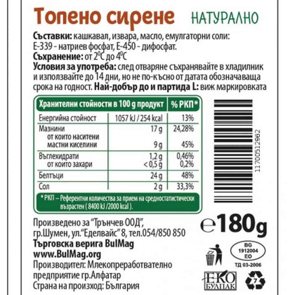 Топено сирене, Родея, 180гр