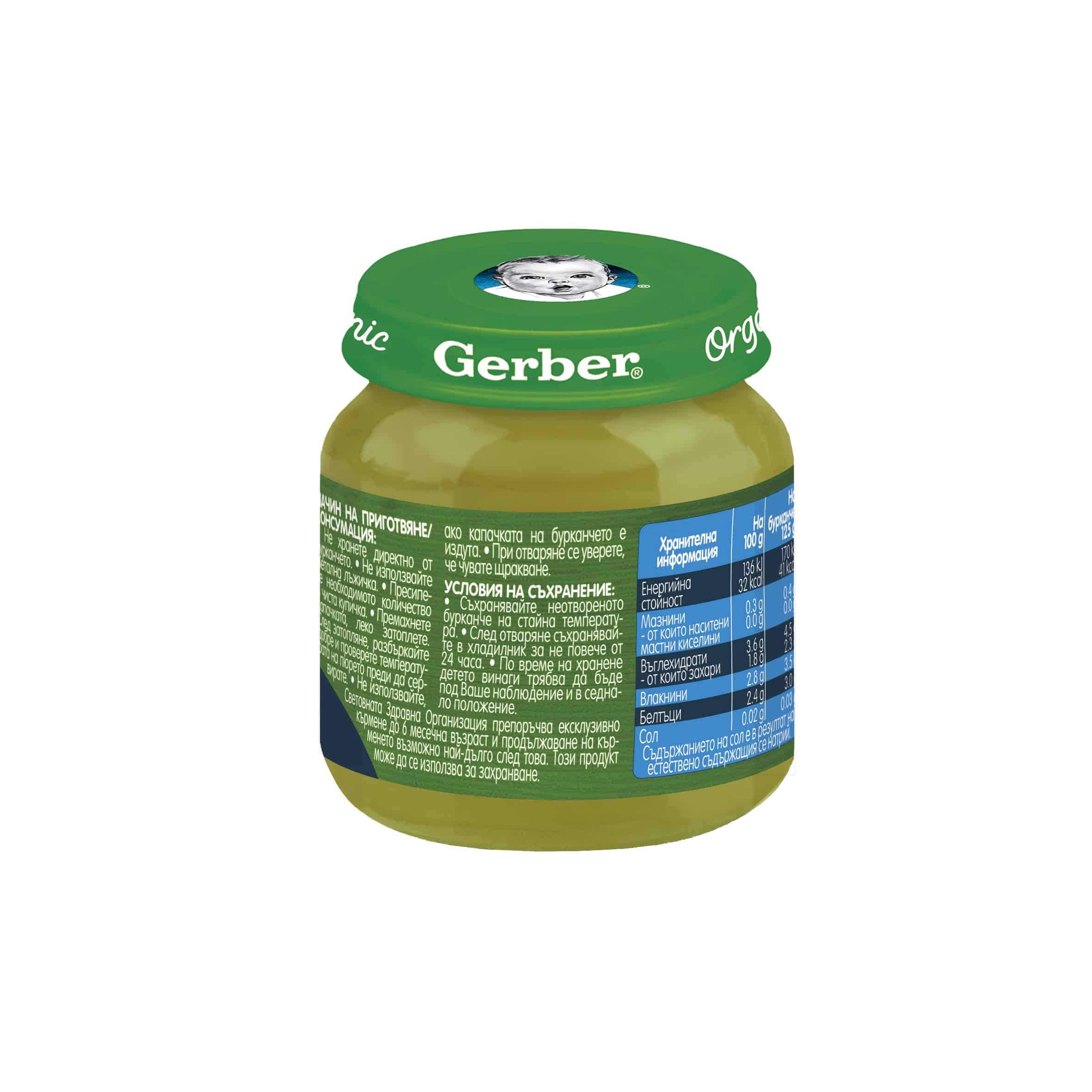 Пюре Gerber Organic тиквичка, броколи и грах 125 гр