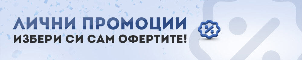 Лични промоции