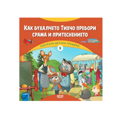 Как бухалчето Тихчо пребори срама