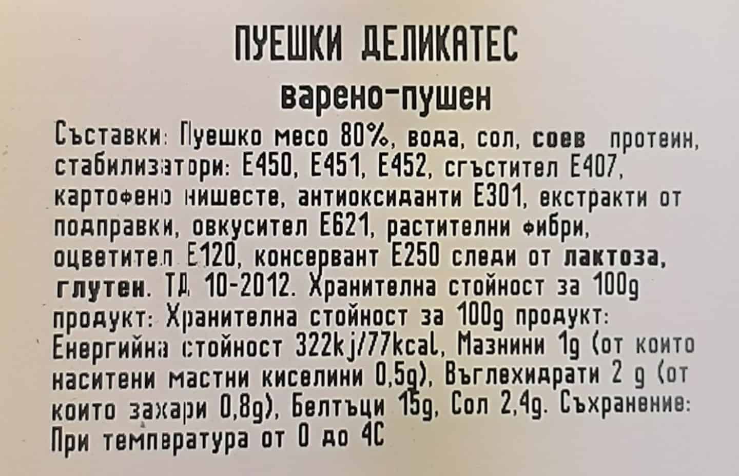 Пуешки деликатес Браво слайс 180 гр