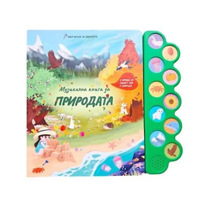 Музикална книга за природата