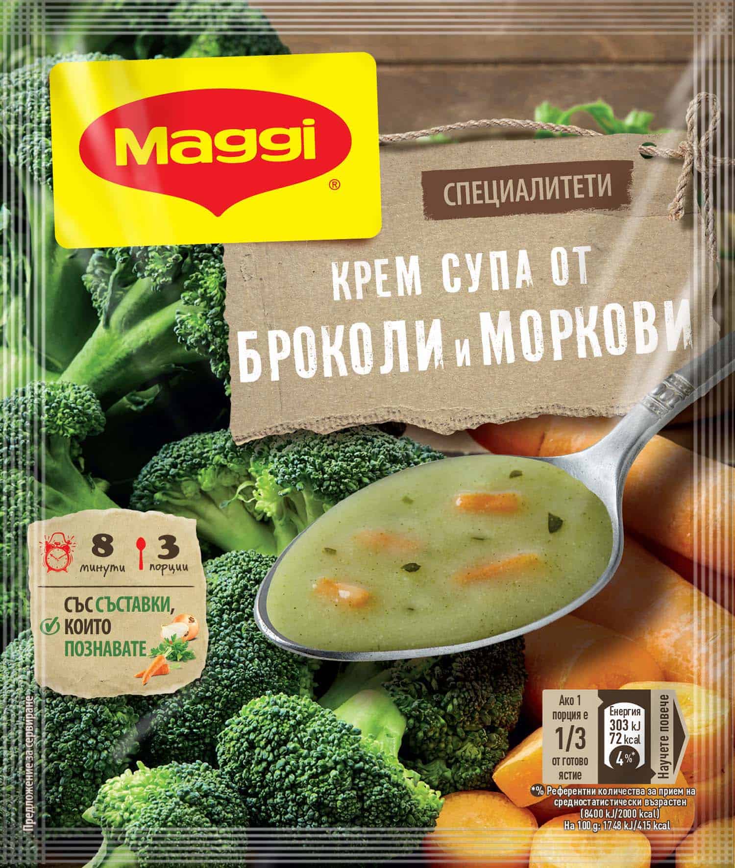 Крем супа Маги броколи и моркови 52 гр