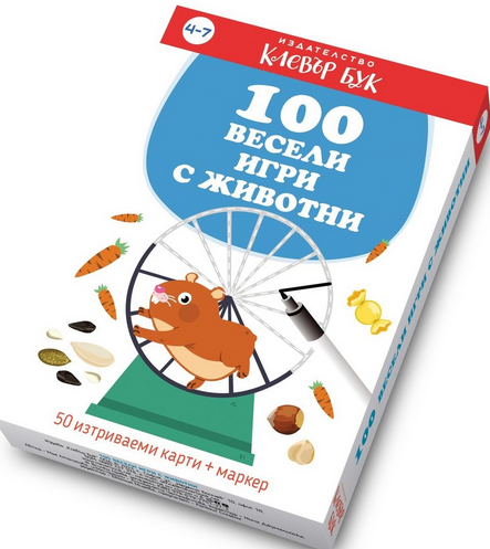 100 весели игри с животни - Активни карти