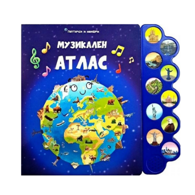 Музикален атлас