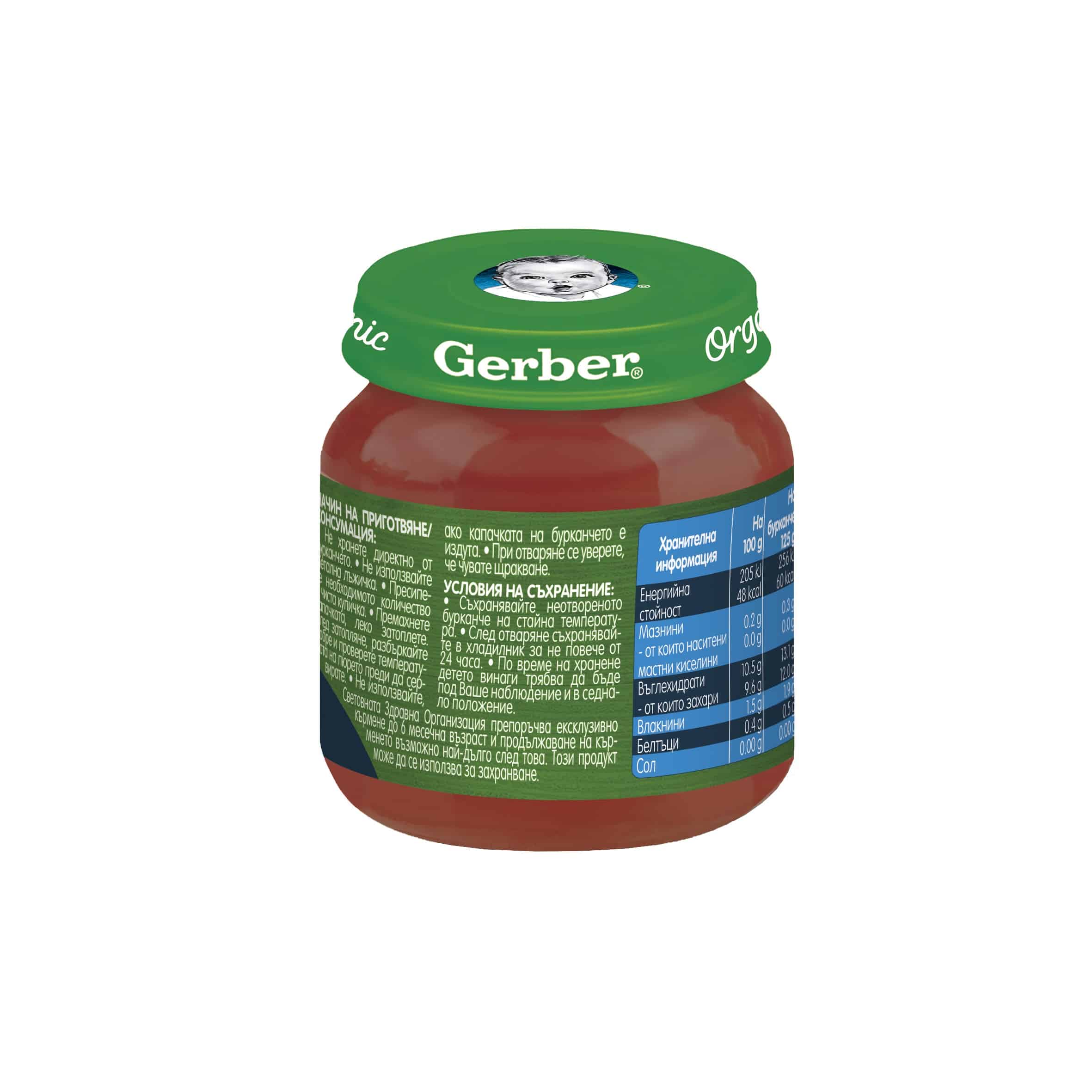  Пюре Gerber Organic ябълки и малини 125 гр