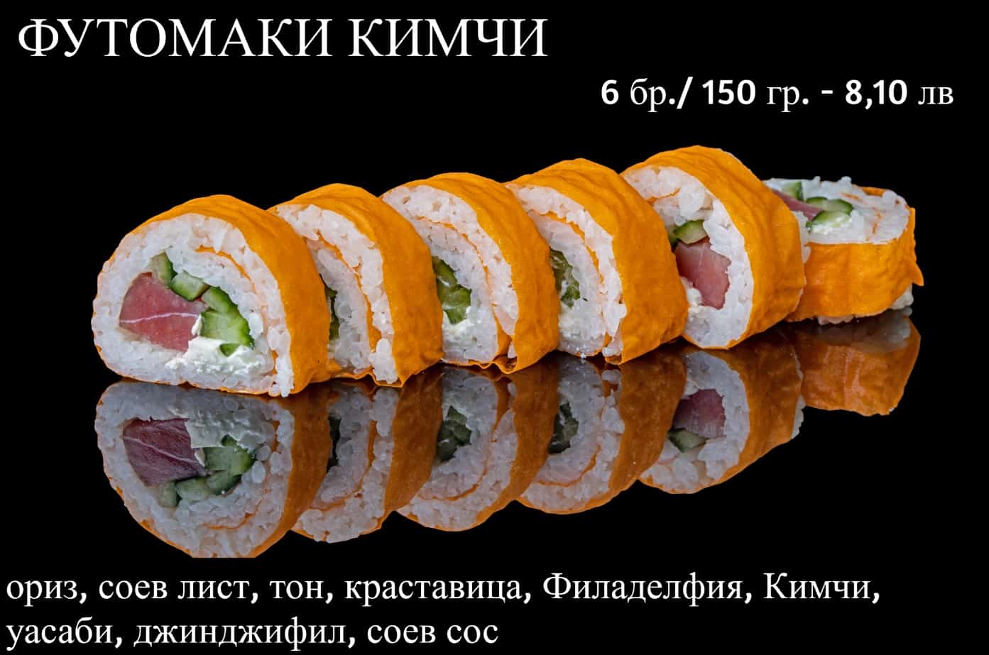 Суши Футомаки Кимчи 6 бр /  150 гр