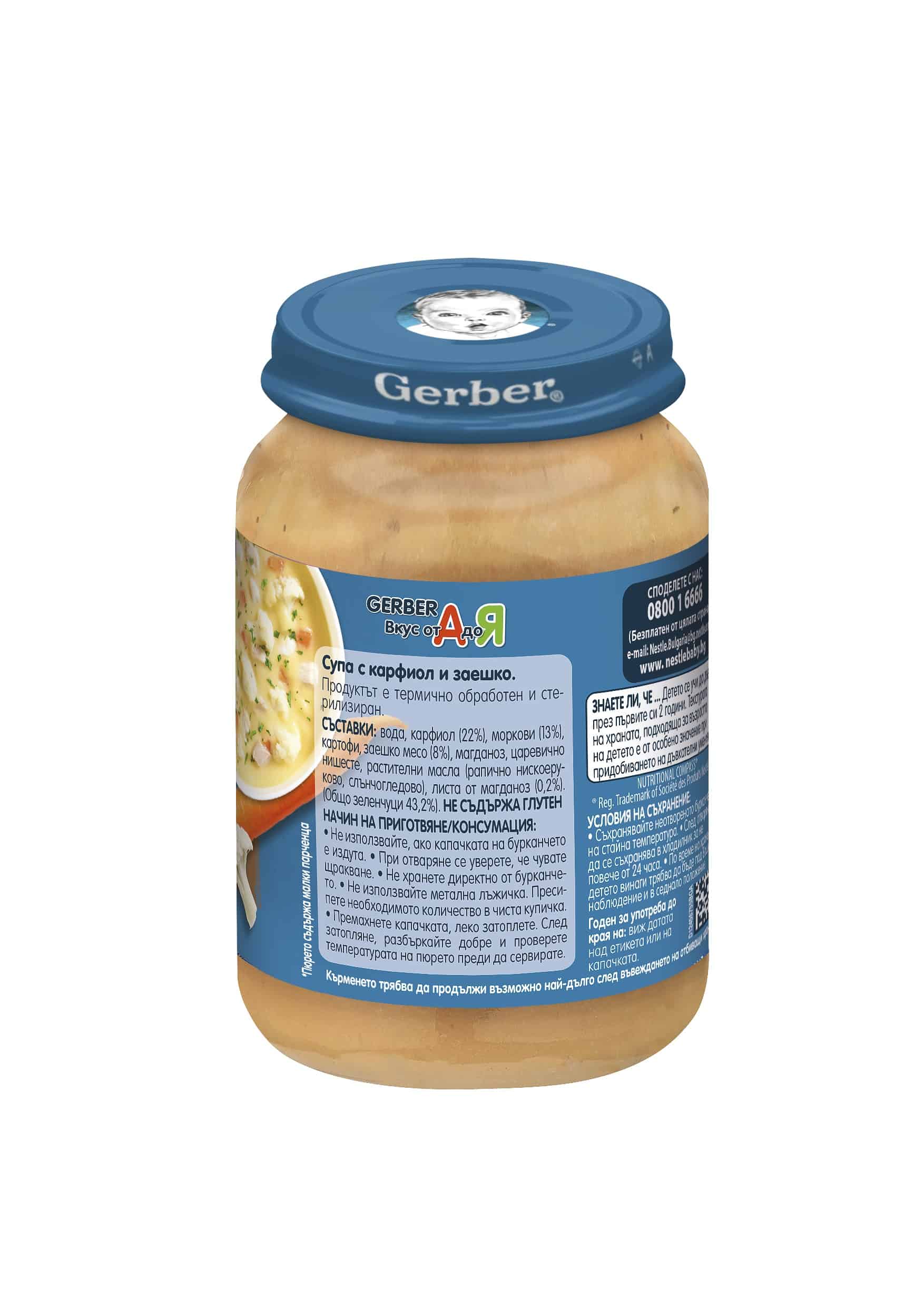 Пюре Gerber супа от карфиол и заешко 190 гр.