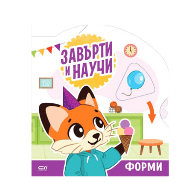 Завърти и научи форми