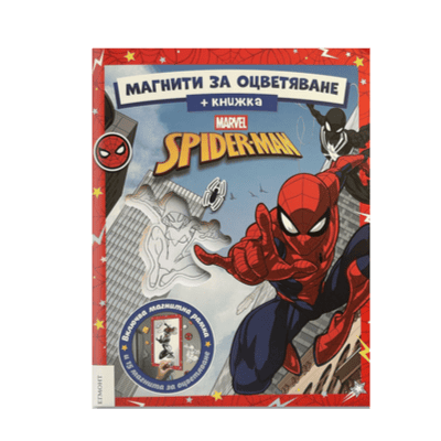 Спайдърмен - магнити за оцветяване
