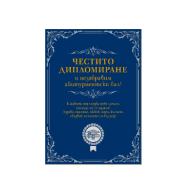 Диплома, грамота код ав16