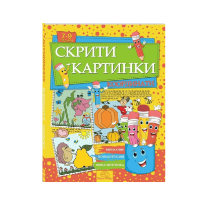 Скрити картинки - координати