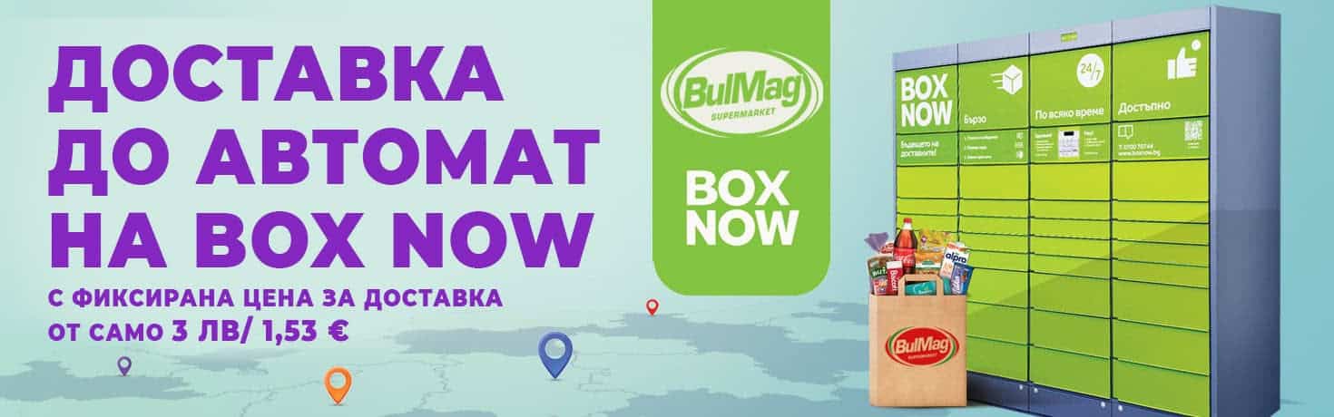 BoxNow Доставка
