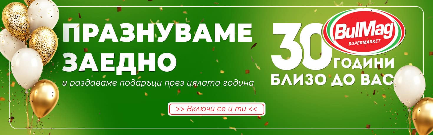 Томбола 30 години близо до вас