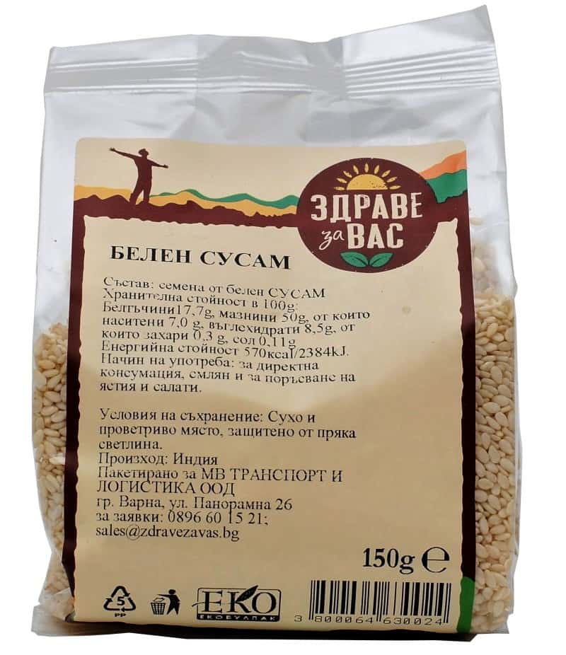Сусам белен Здраве за Вас 150 гр