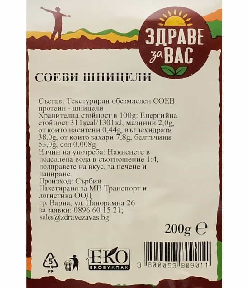 Соеви шницели Здраве за Вас 200гр
