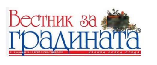 Вестник за градината