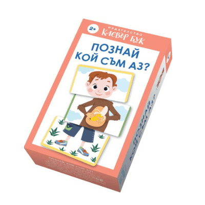 Познай кой съм аз - активни карти