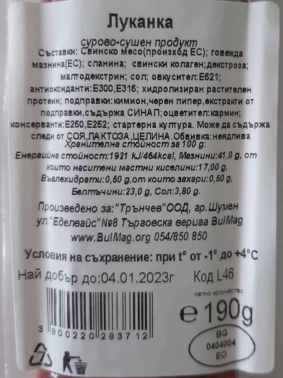 Луканка Родея 190 гр