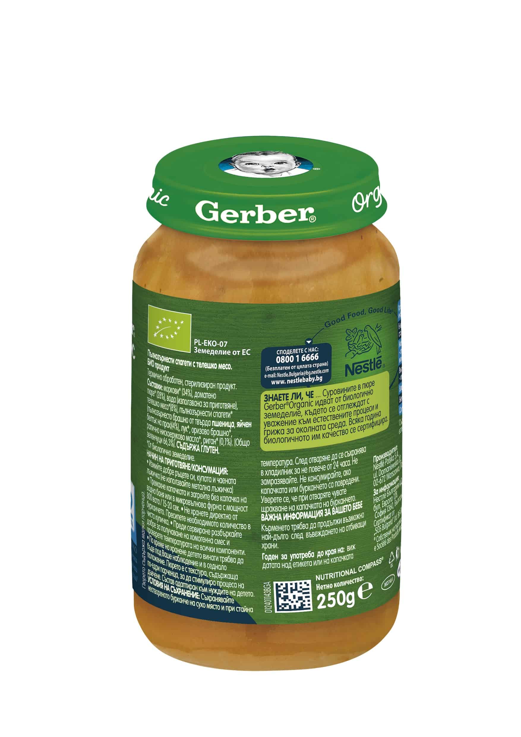 Пюре Gerber Organic Пълнозърнести спагети с телешко месо 250 гр