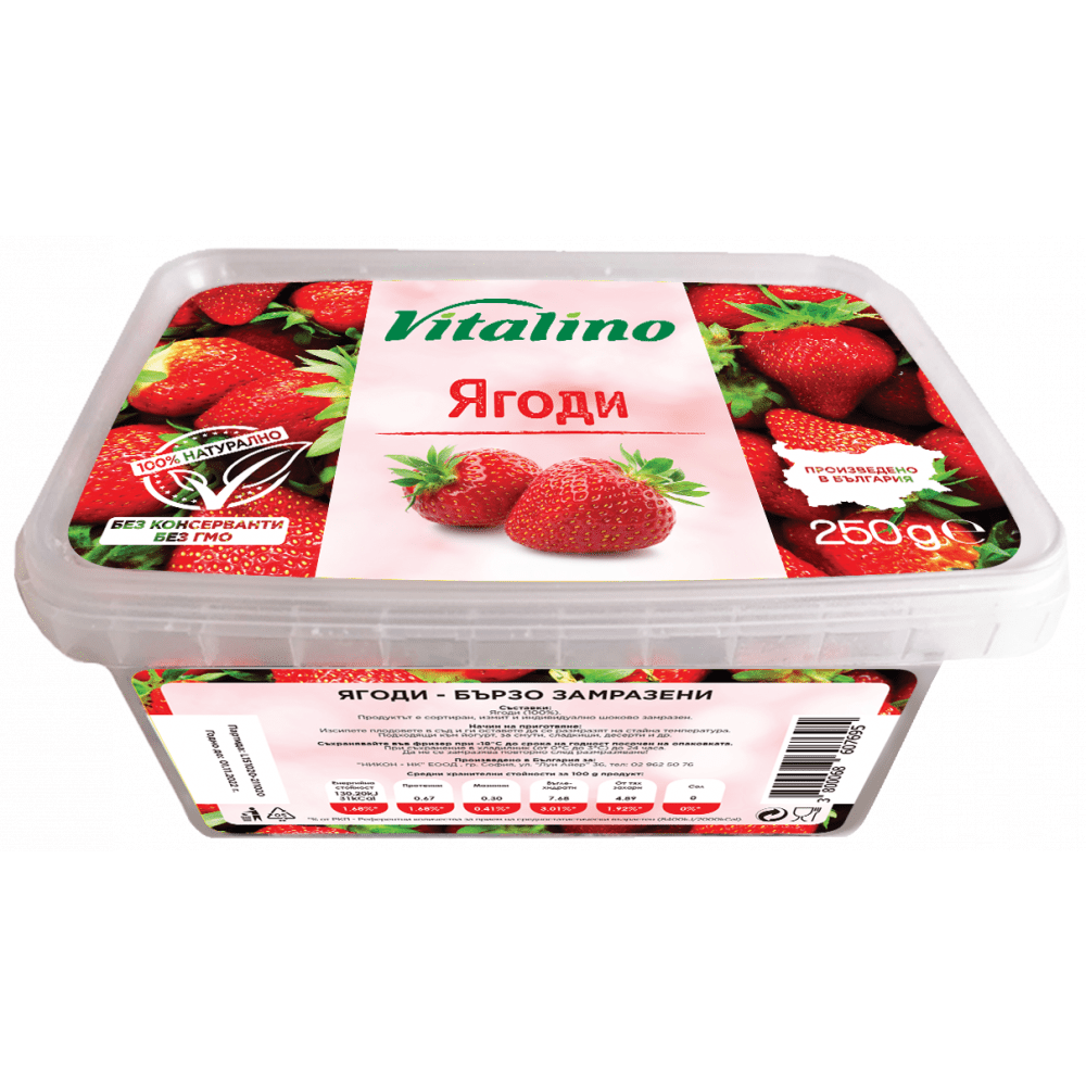 Замразени ягоди Vitalino 250гр